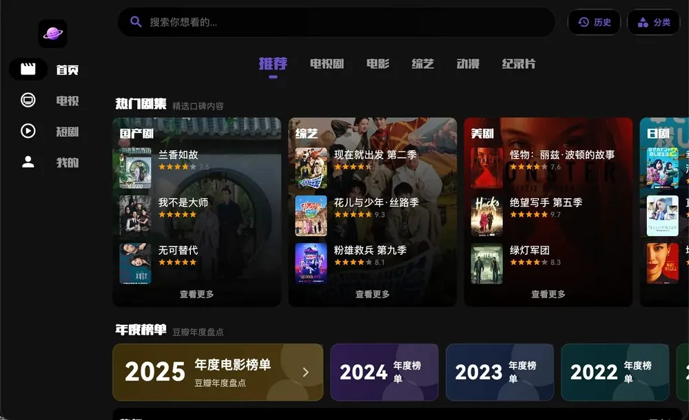 蛋蛋不语应用桌面端界面：发现、直播与我的片库