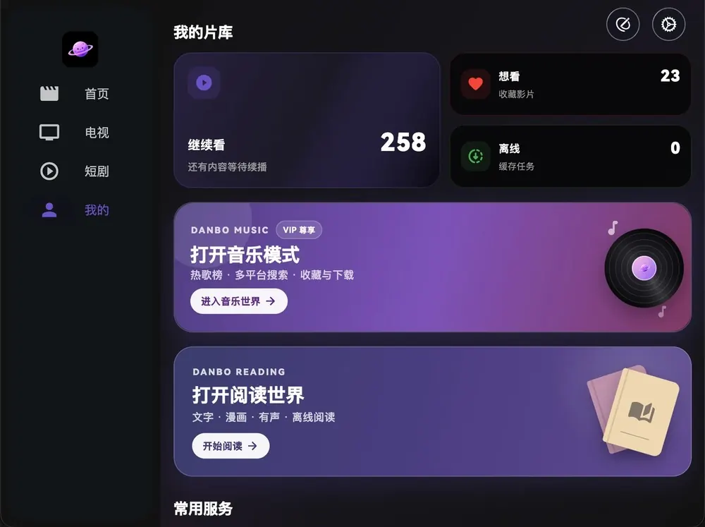 蛋蛋不语片库页：继续看、想看与离线收藏