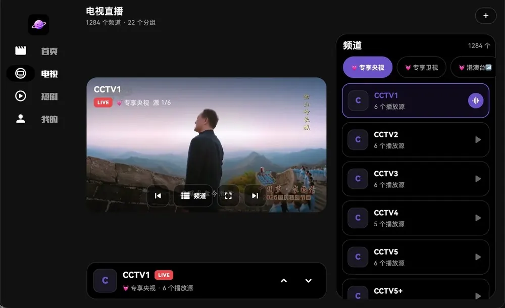 蛋蛋不语直播页：频道分组与播放列表